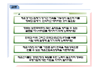 [물류운송론] 물동량 변화에 따른 해운산업의 영향 및 극복방안-15
