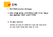 [국제경영] 삼성 애니콜 중국시장에서의 전략-15