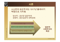 [경제체제론] 소련의 시장경제체제모형-3