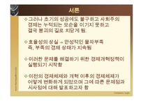 [경제체제론] 소련의 시장경제체제모형-4