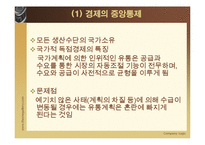 [경제체제론] 소련의 시장경제체제모형-12