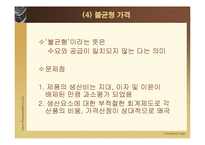 [경제체제론] 소련의 시장경제체제모형-15