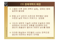 [경제체제론] 소련의 시장경제체제모형-17