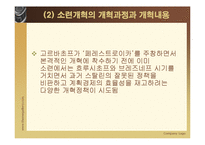 [경제체제론] 소련의 시장경제체제모형-19