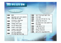 [리더십] 마틴 루터 킹의 리더십-4