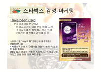 [전략경영론] 스타벅스 감성마케팅과 최근 3년간의 변화-13