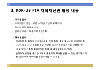 [국제통상론] KOR-US(한-미) FTA 지적재산권(긍정적 측면)-8