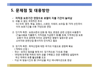 [국제통상론] KOR-US(한-미) FTA 지적재산권(긍정적 측면)-15