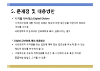 [국제통상론] KOR-US(한-미) FTA 지적재산권(긍정적 측면)-17