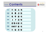 신세계 기업분석-2