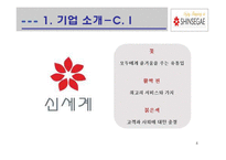 신세계 기업분석-4
