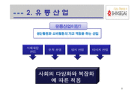 신세계 기업분석-8