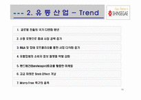 신세계 기업분석-14
