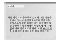 [공급체인관리론] 물류비관리와 ABC회계-3