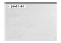 [공급체인관리론] 물류비관리와 ABC회계-4