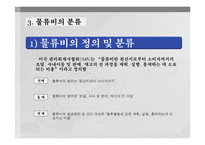 [공급체인관리론] 물류비관리와 ABC회계-6