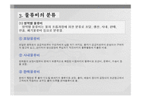 [공급체인관리론] 물류비관리와 ABC회계-8