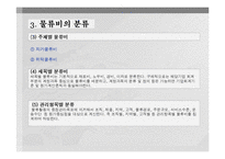 [공급체인관리론] 물류비관리와 ABC회계-10