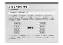[공급체인관리론] 물류비관리와 ABC회계-11