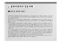 [공급체인관리론] 물류비관리와 ABC회계-17