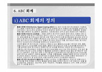 [공급체인관리론] 물류비관리와 ABC회계-20