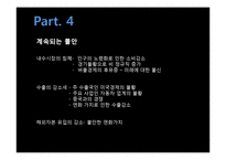 [경제학] 일본경제에 대한 분석-17