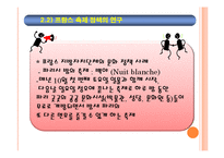 우리나라와 프랑스 관광정책 비교 -축제를 중심으로-15