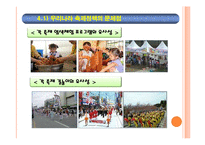 우리나라와 프랑스 관광정책 비교 -축제를 중심으로-20
