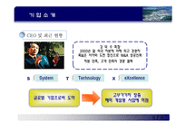 [기업분석] stx 기업 산업 분석-4