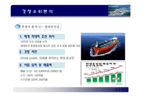 [기업분석] stx 기업 산업 분석-17