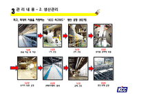 [생산관리] KCC 생산관리 사례연구-9
