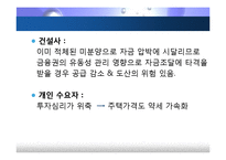 [경기변동론] 미국발 금융위기가 한국경제에 미치는 영향-13