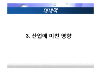 [경기변동론] 미국발 금융위기가 한국경제에 미치는 영향-19