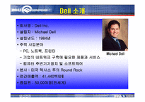 [생산관리] Dell의 SCM 사례연구-3