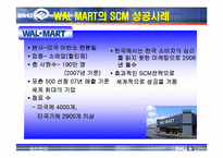 [생산관리] Dell의 SCM 사례연구-8