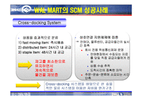 [생산관리] Dell의 SCM 사례연구-9