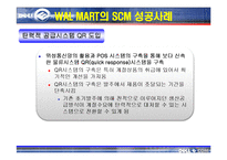 [생산관리] Dell의 SCM 사례연구-12