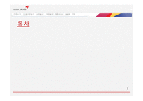 아시아나 항공 기업분석-1