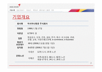 아시아나 항공 기업분석-2