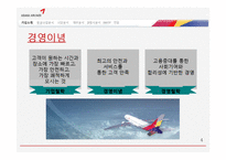 아시아나 항공 기업분석-4