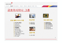 아시아나 항공 기업분석-5