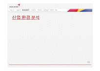 아시아나 항공 기업분석-11