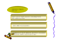 [경제체제론] 북한의 경제체제-5