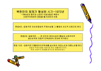 [경제체제론] 북한의 경제체제-13