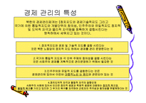 [경제체제론] 북한의 경제체제-14