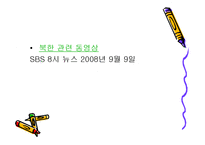 [경제체제론] 북한의 경제체제-16