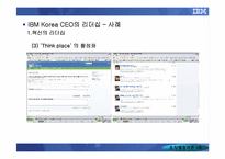 [조직행동] IBM KOREA를 통해 알아본 CEO의 리더십-15