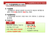 [금융기관경영론] 지급결제 제도-4