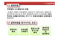[금융기관경영론] 지급결제 제도-13