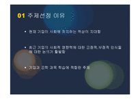 기업의 사회적 책임-2